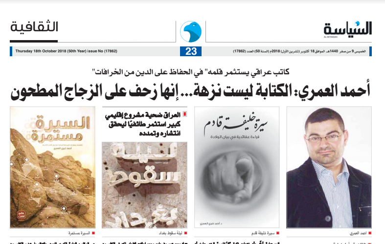 حوار مع جريدة السياسة الكويتية: الكتابة ليست نزهة..إنها زحف على الزجاج المطحون